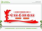 听党话 