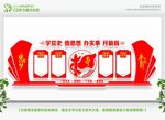 学党史教育墙