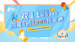 可爱卡通banner海报