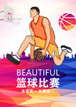 篮球