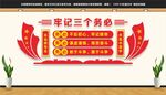 三个务必文化墙