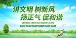 讲文明树新风