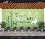 美术文化墙