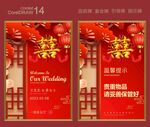 婚礼水牌 