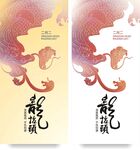 龙抬头
