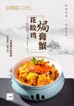 餐饮海报