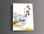 文集封面 读后感封面