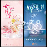 三八妇女节