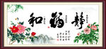 和福静