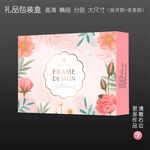 粉色唯美高档礼品包装盒