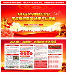 学习雷锋纪念日