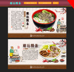 潮汕粿条