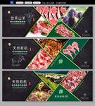 羊肉美食展板