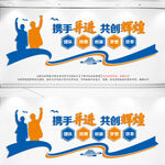 企业文化墙