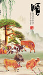五牛图