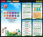 春季健康教育