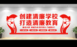 校园廉政文化