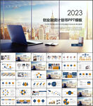 创业融资计划书PPT