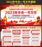 中央一号文件