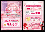 38女神节珠宝
