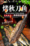 烤秋刀鱼