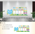 学校文化墙