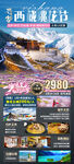 西藏旅游海报