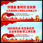 企业党建
