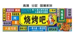 烧烤门头