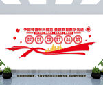 学校党建文化墙