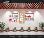 励志文化墙