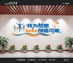 办公室文化墙