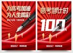 高考加油