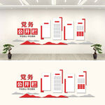 简约党务公开栏文化墙