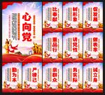 党建文化