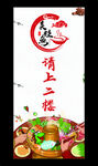 美蛙鱼火锅 展架