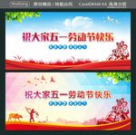 祝大家五一劳动节快乐