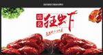 龙虾小龙虾 展板灯箱源文件