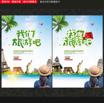 旅游海报
