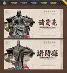 诸葛亮