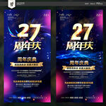 27周年庆