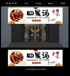 四果汤门头