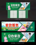 家政服务店招牌