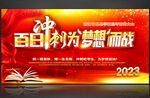 高考百日誓师