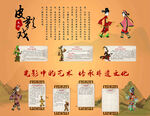 非遗文化皮影戏发展史