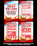 2023年中央一号文件展板