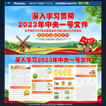 2023年中央一号文件