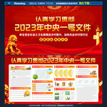 中央一号文件
