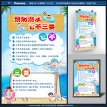 防溺水海报