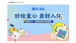 抱枕DIY周末暖场活动展板
